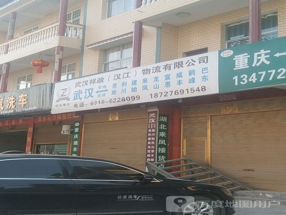 恩来物流