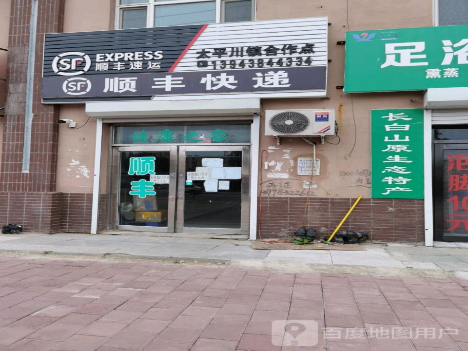 顺丰速运
