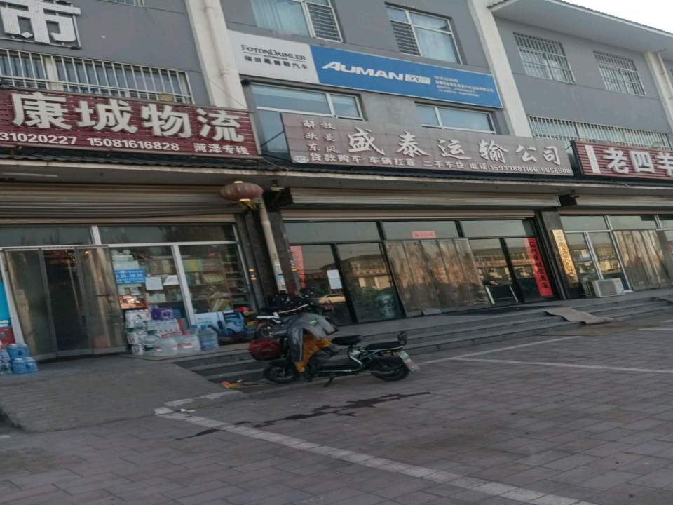盛泰运输公司