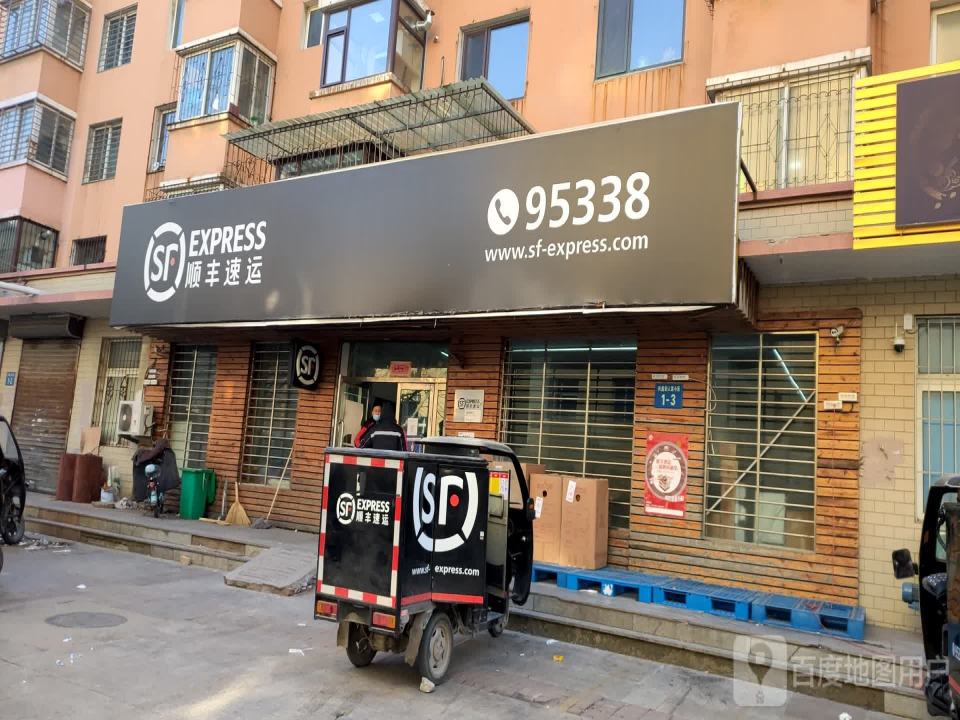 顺丰速运(辽建营业点)
