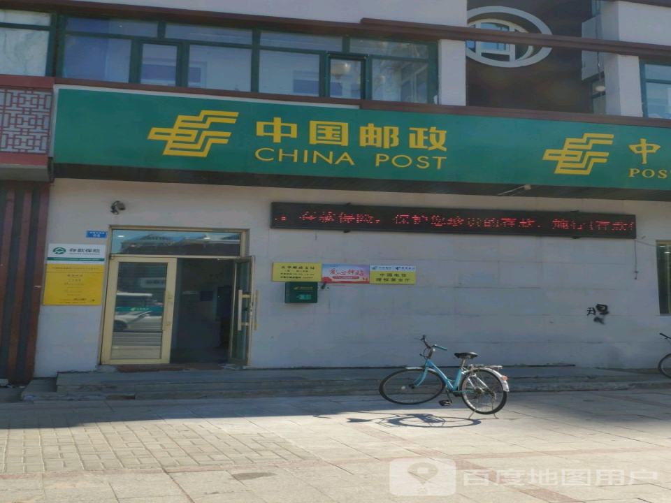 中国邮政(庆华邮电支局)