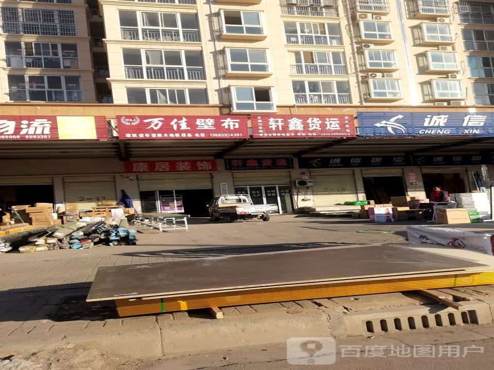 诚信物流