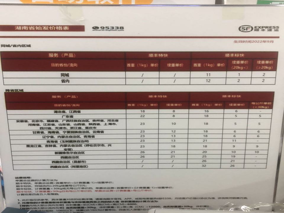 顺丰速运中驰一城店(龙山路店)
