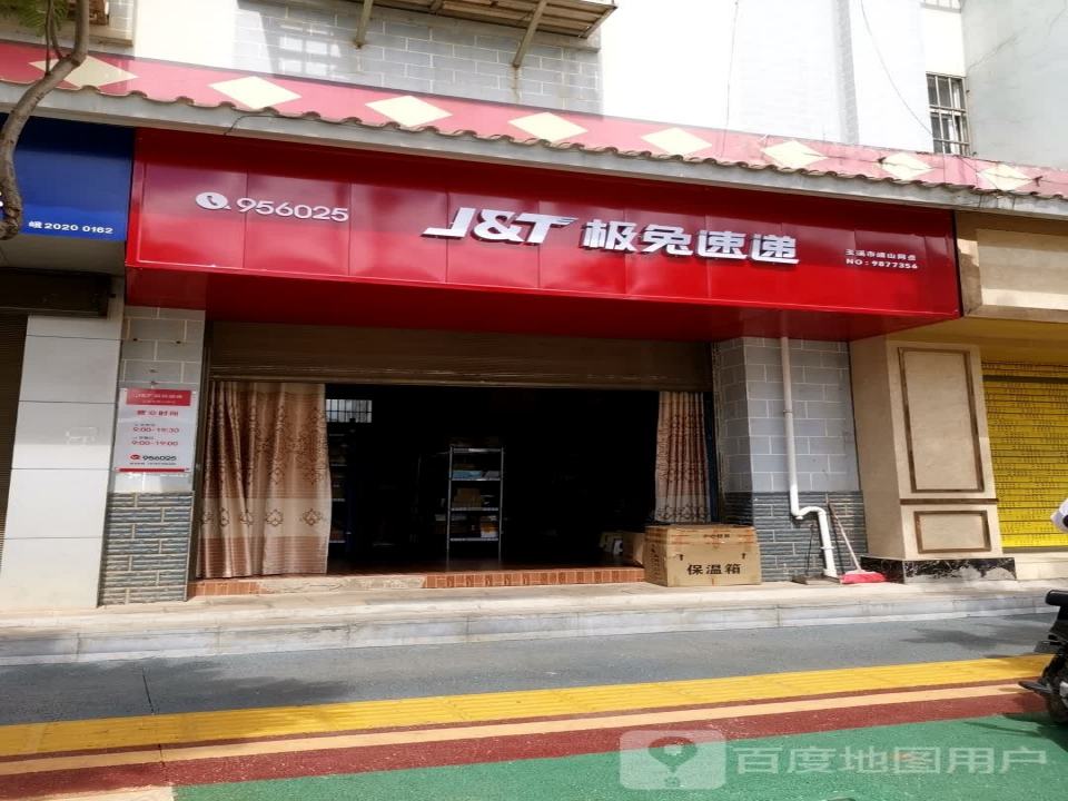 极兔速递