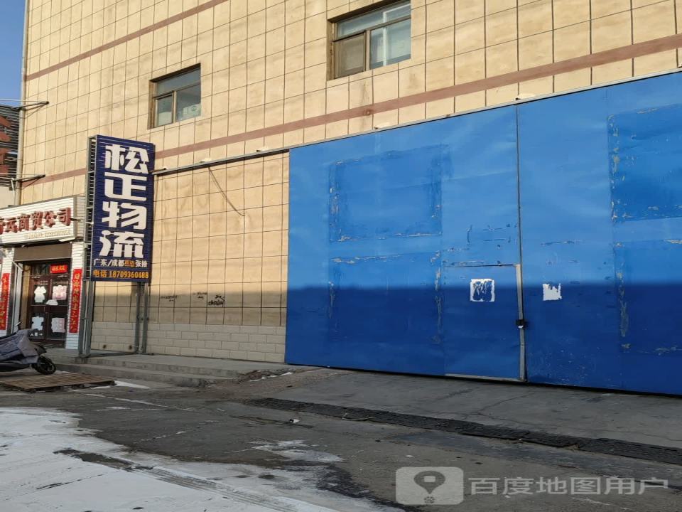 松正物流(甘州大道店)