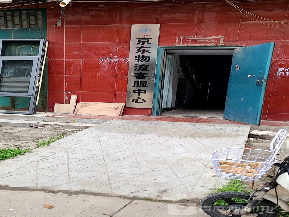 京东物流客服中心