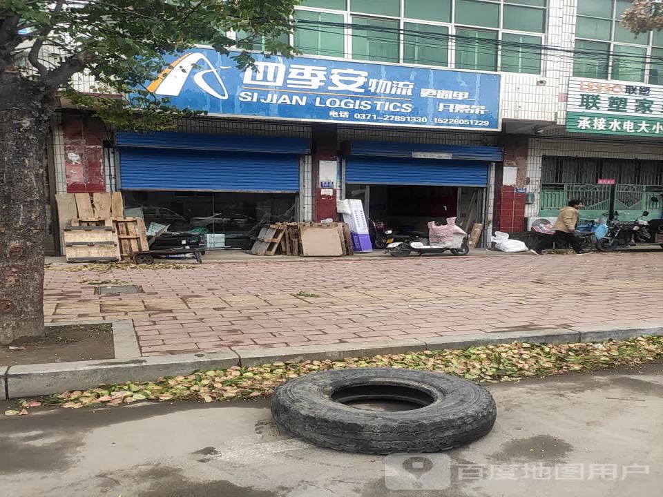 四季安物流开封县祥符区网点