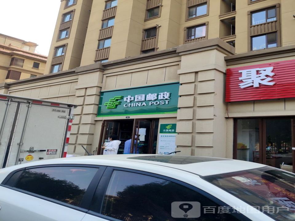 中国邮政(夏垫渔具城邮政所)