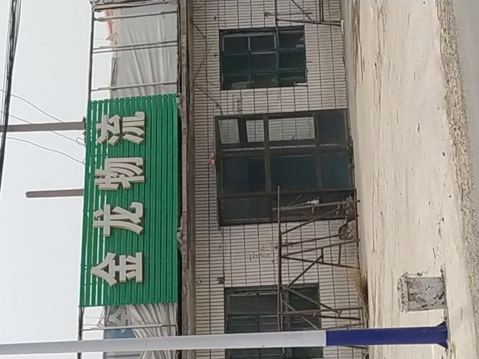 金龙货运中心