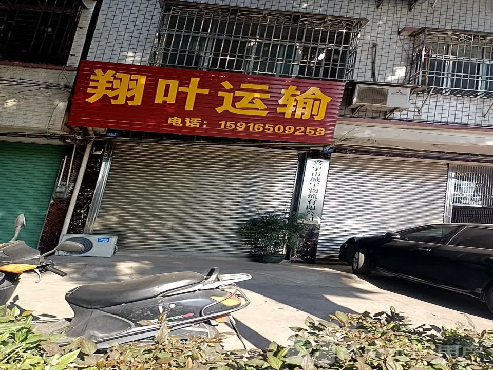 翔叶运输