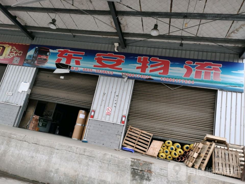 东安物流