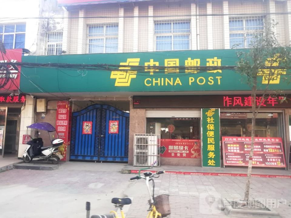 樊集邮政支局(中兴路)