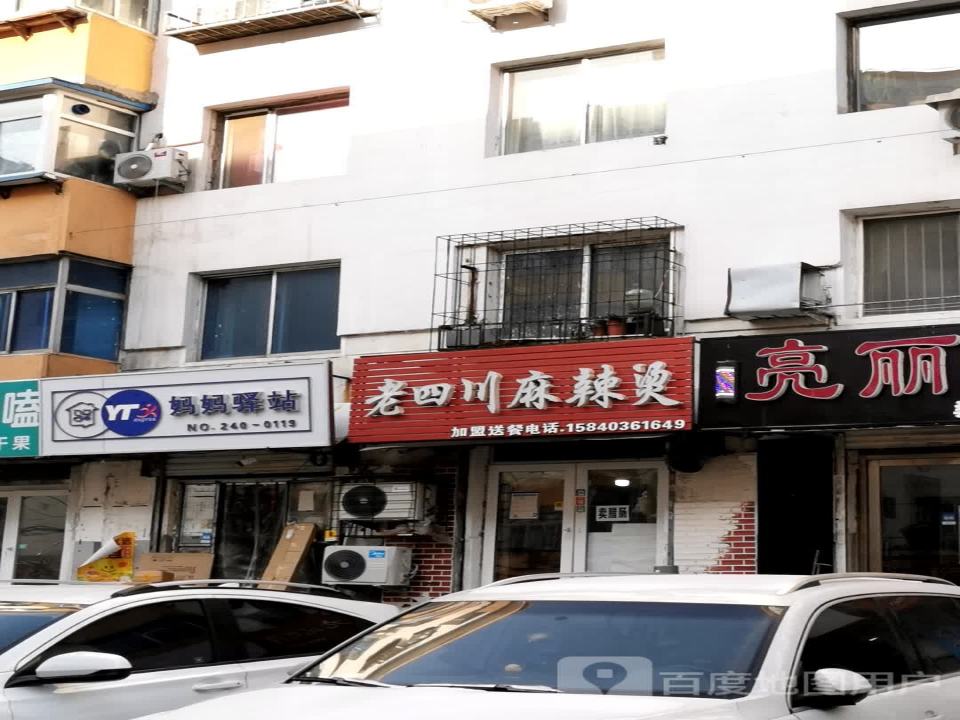 妈妈驿站(辽河街店)