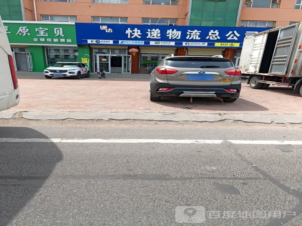 快递物流总公司