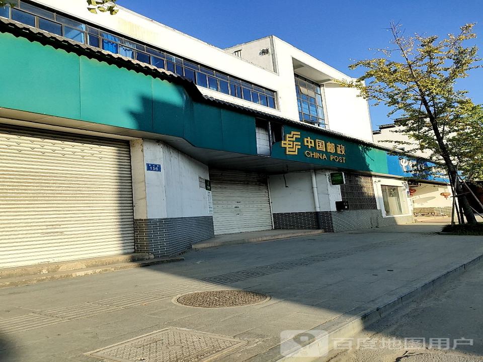 中国邮政(龙游县邮政局溪口邮政营业厅)