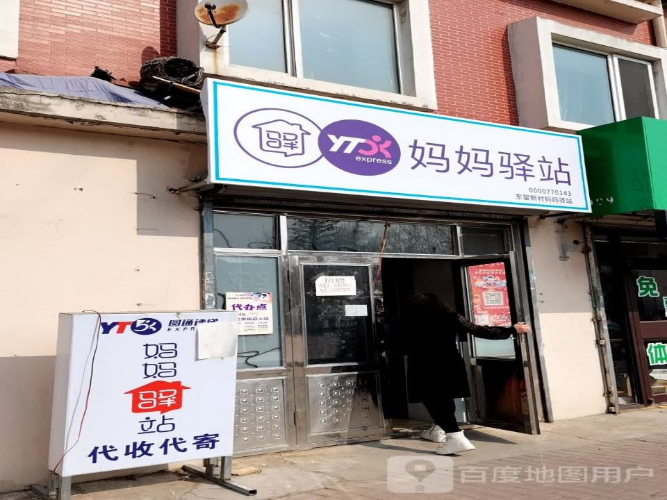 妈妈驿站(金山南路店)