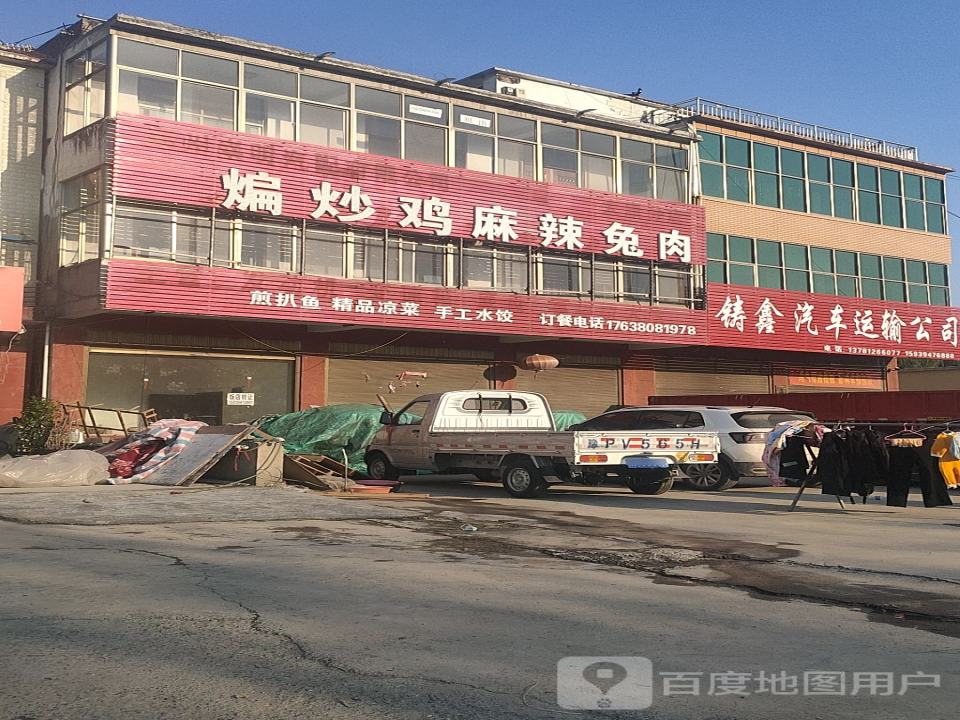 铸鑫汽车运输公司