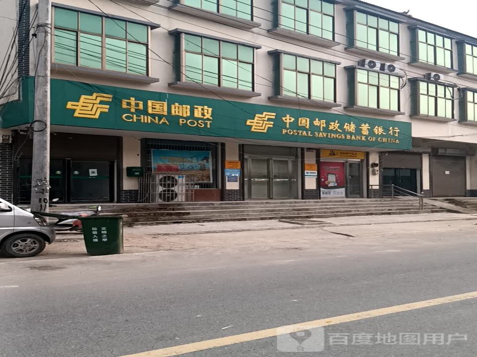中国邮政