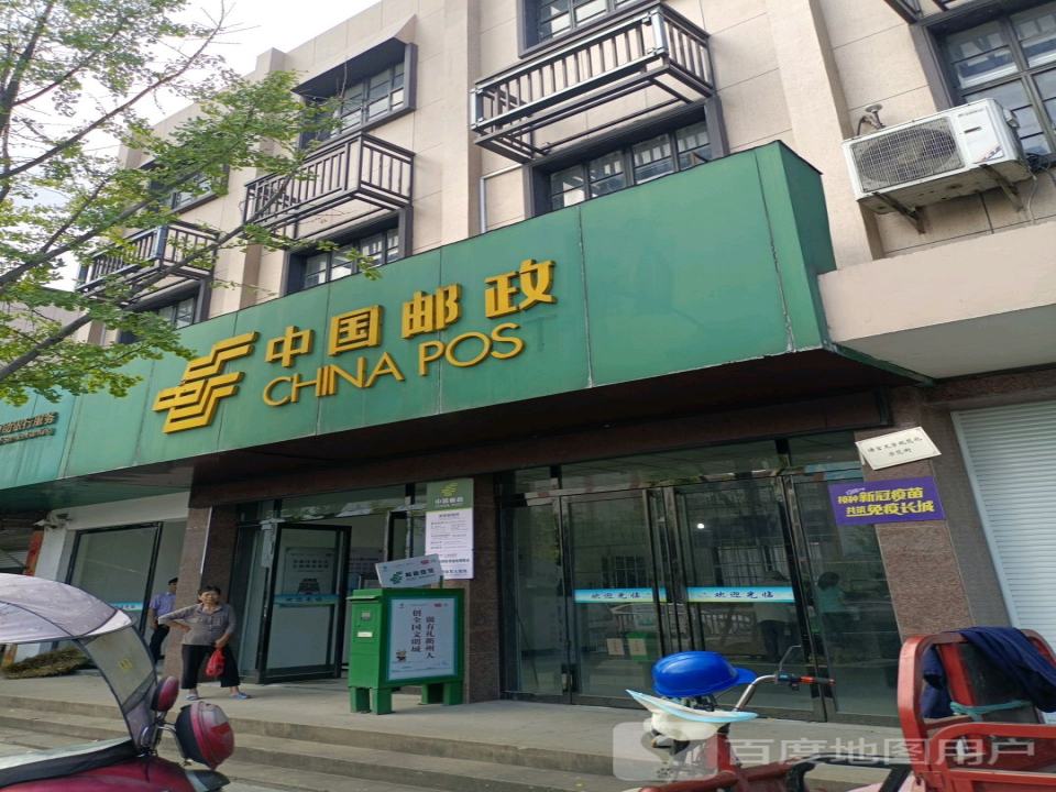 中国邮政(高家邮电支局)