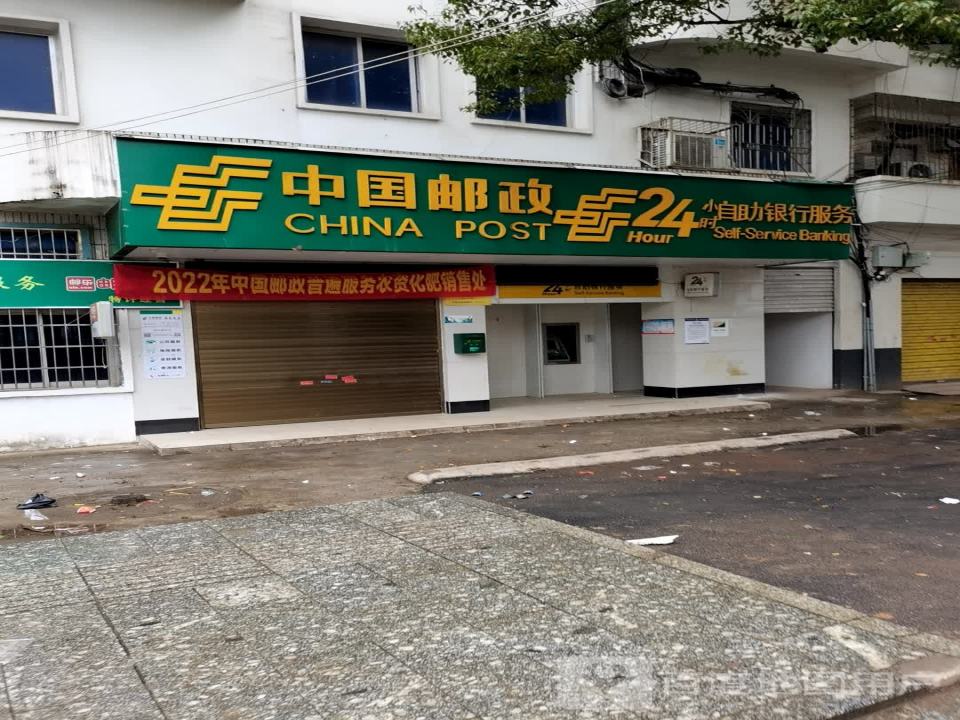 中国邮政