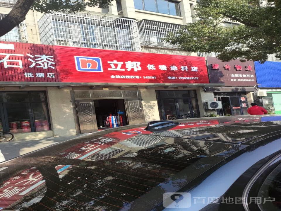 建合物流