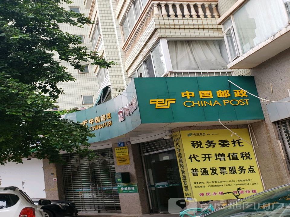 中国邮政邮乐购(霖雨路店)
