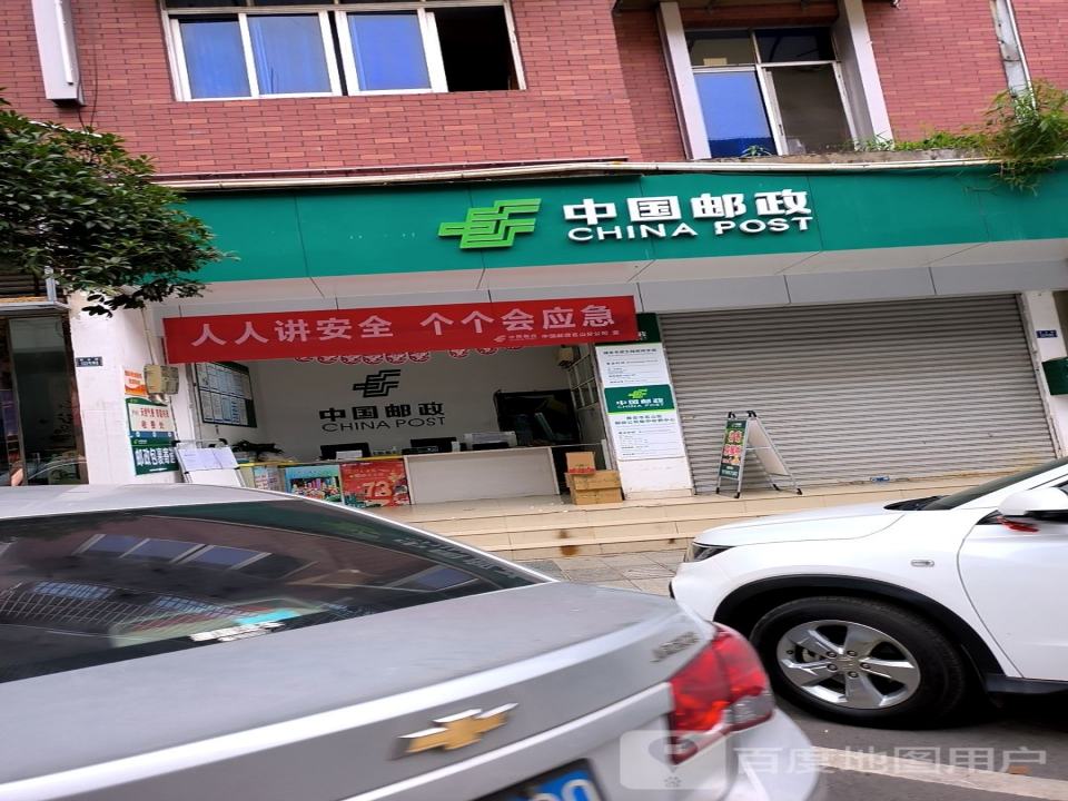 中国邮政(民生路邮政支局)
