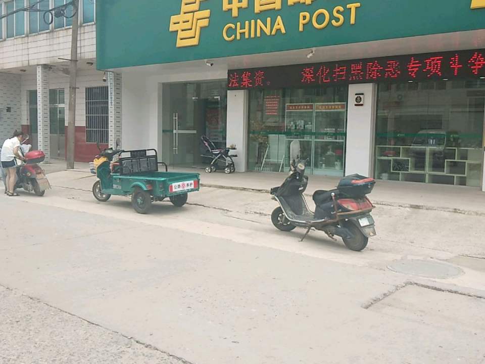 中国邮政(尧塘邮政支局)