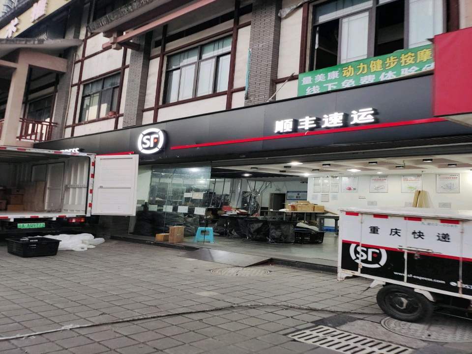 顺丰速运(重庆九龙坡石桥铺营业点)