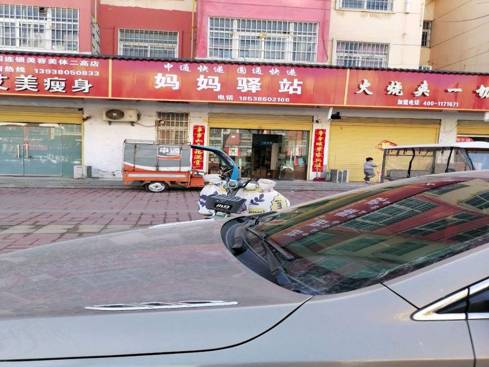 妈妈驿站(颍水路店)