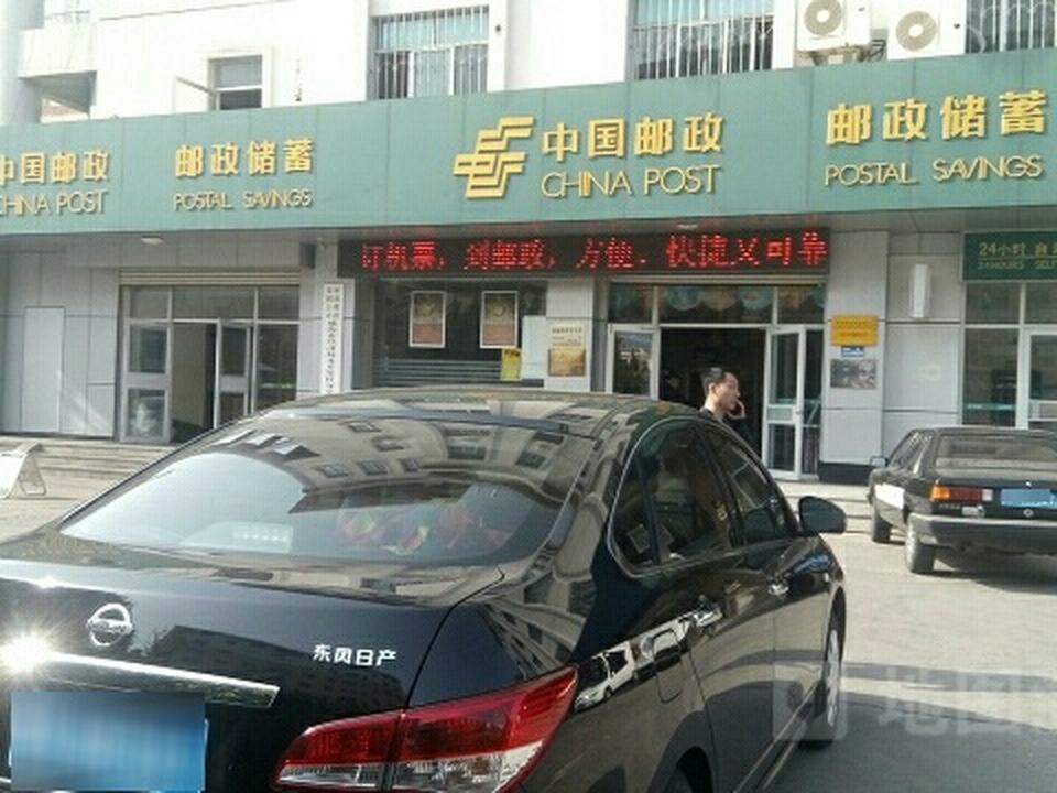 中国邮政(海瞳路邮政支局)