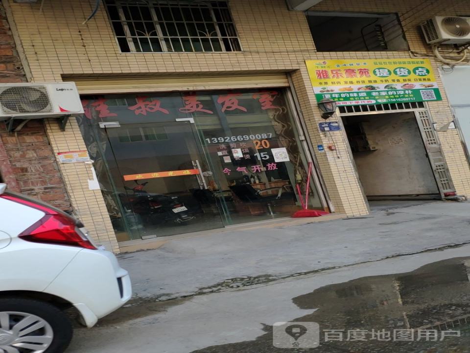 雅乐豪苑提货点
