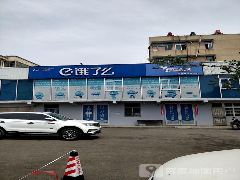 蜂鸟配送(浚河路店)