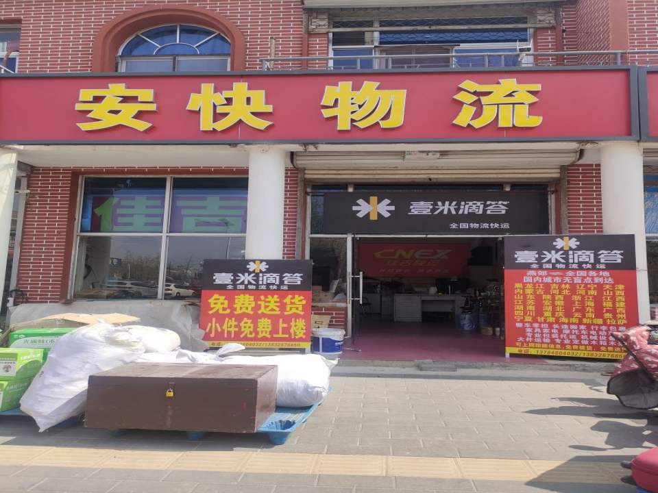 佳吉(安快)物流