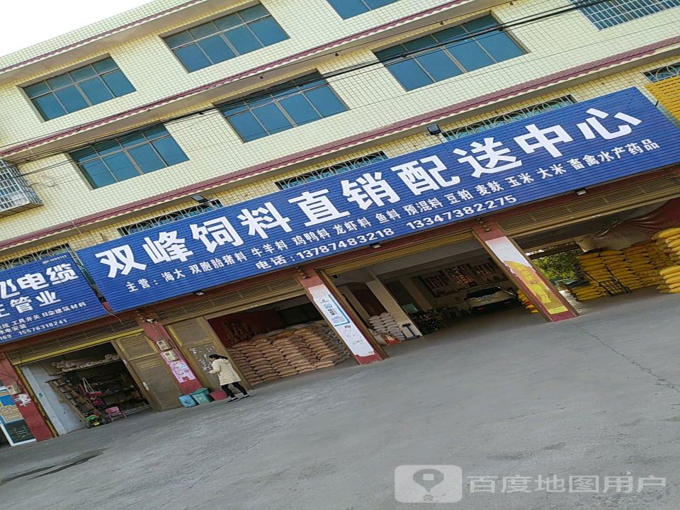 双峰饲料直销配送中心