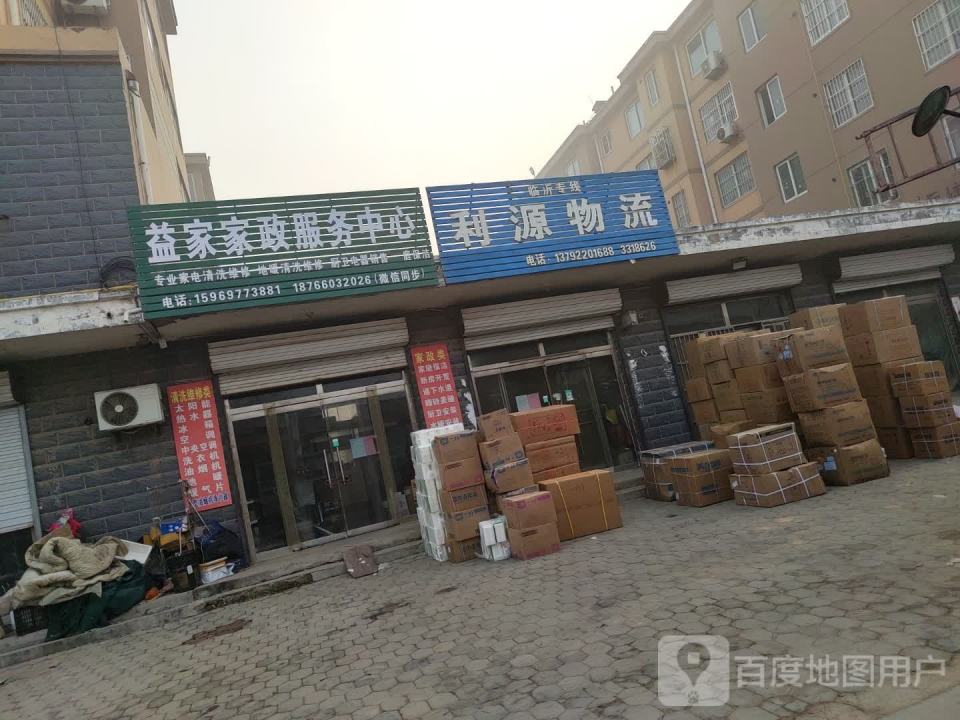 夏津利源物流