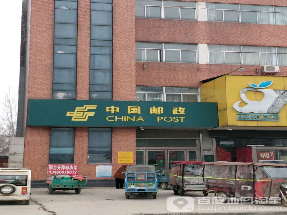 中国邮政(纬八路店)