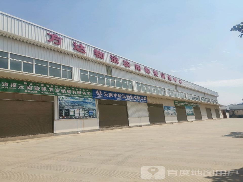方达物流(八里路店)
