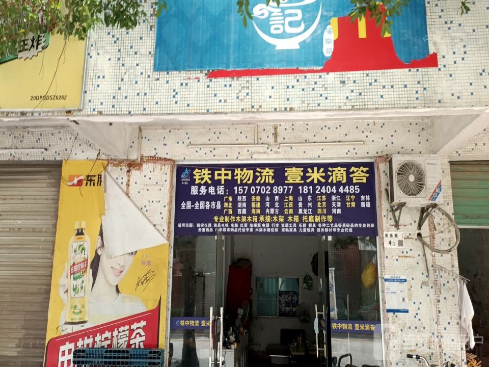 铁中物流
