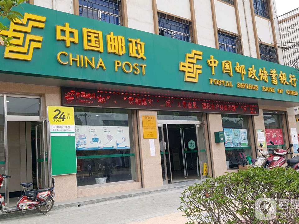 中国邮政(油坊邮政支局)