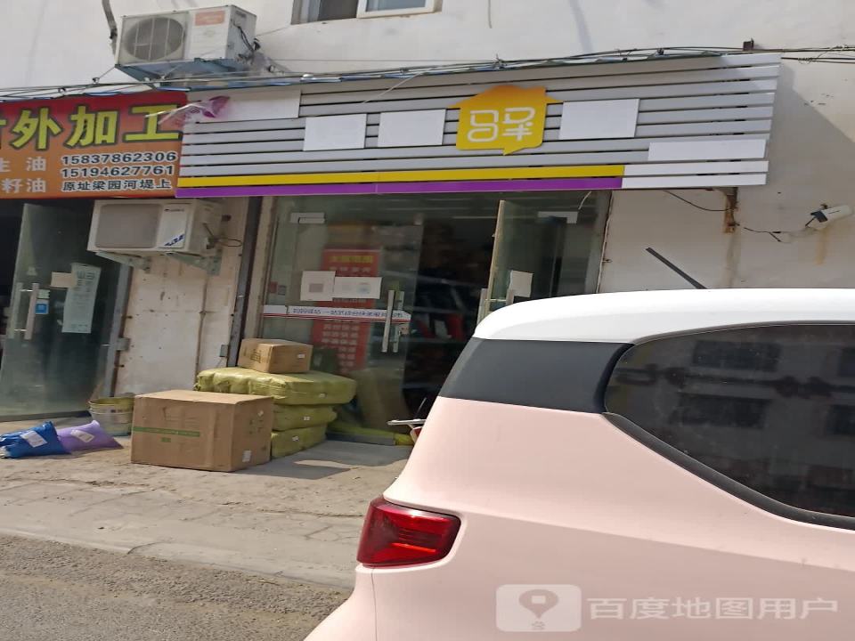 妈妈驿站综合快递超市(小北岗店)