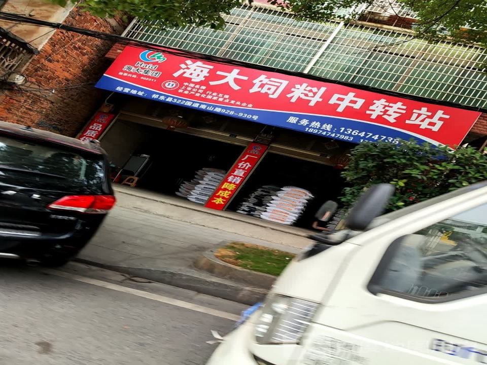海大饲料中转站