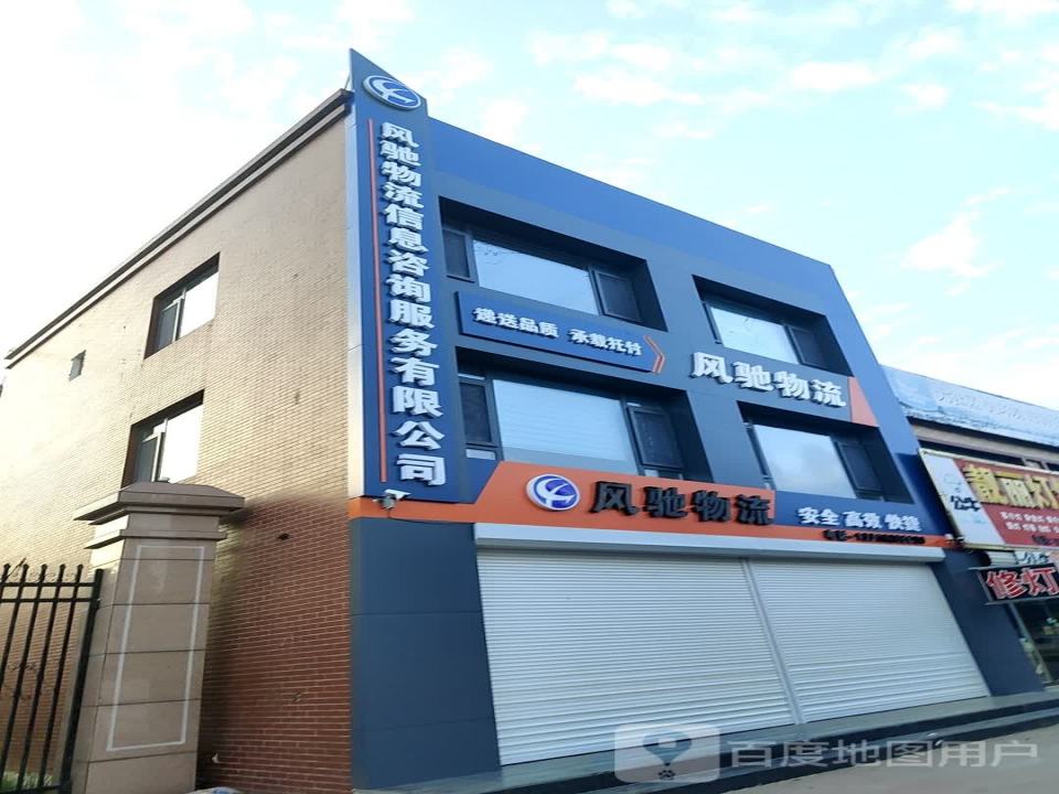风驰物流