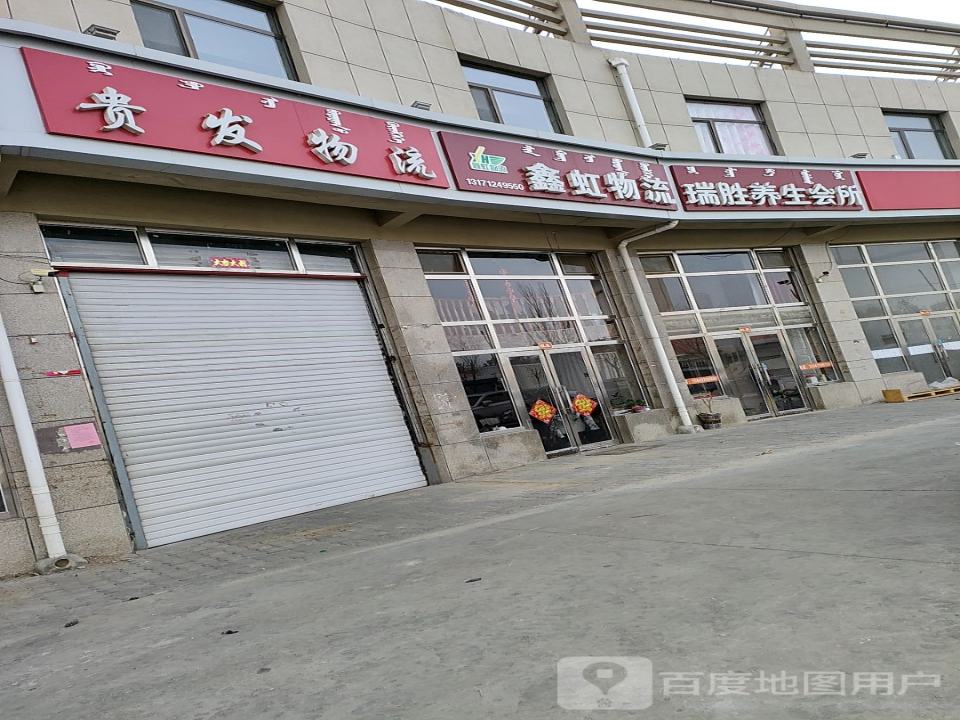 鑫虹物流