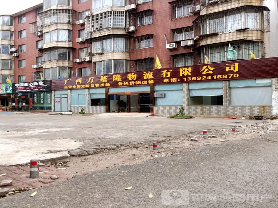 广西万基隆物流有限公司