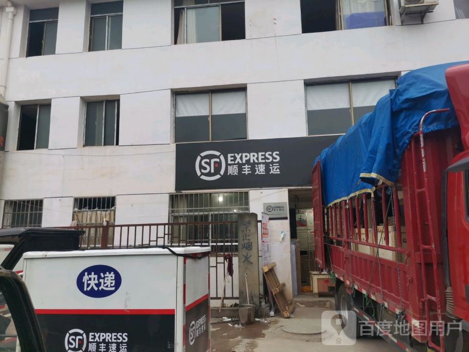 顺丰速运(中车大道店)