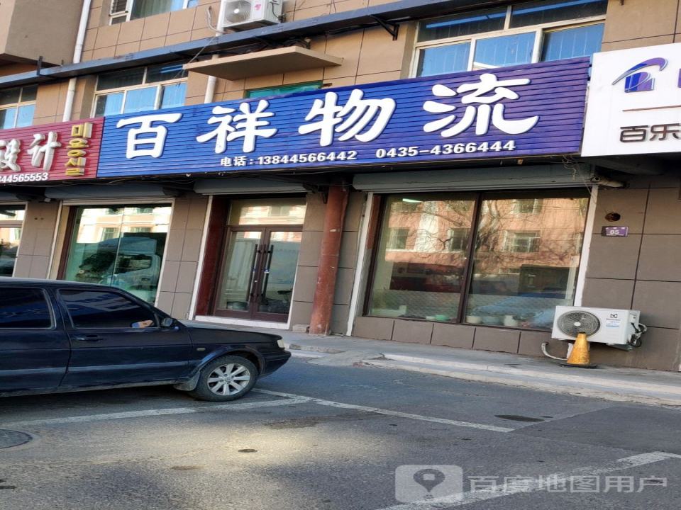 百祥物流