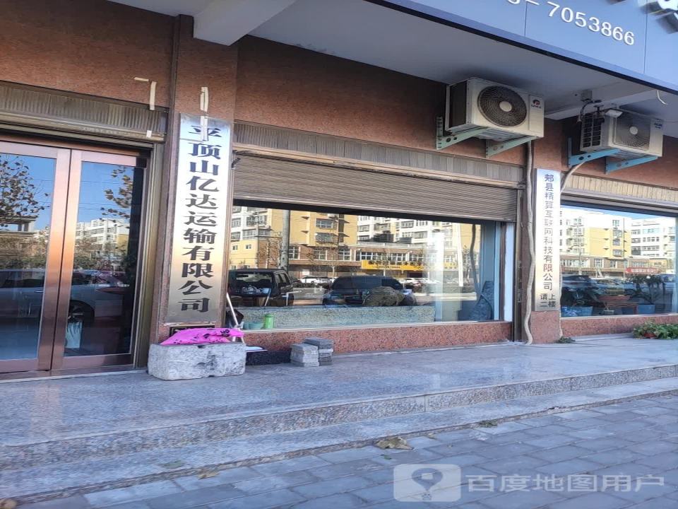 亿达运输有限公司