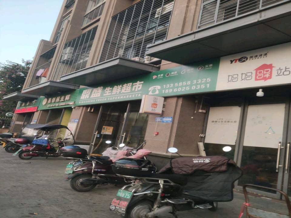 妈妈驿站(鼎盛南街店)