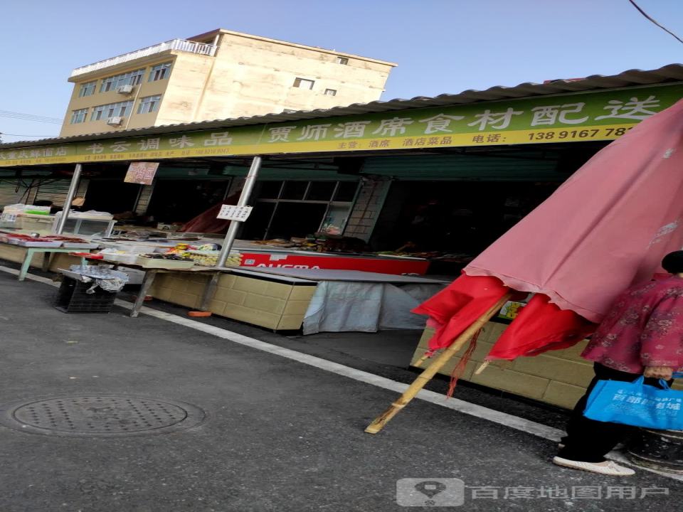 贾师酒席食材配送